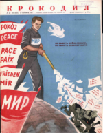 Обложка для Крокодил, 1951 , № 28.pdf